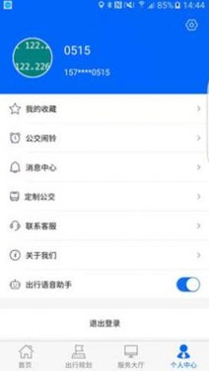 雪城出行 v1.0