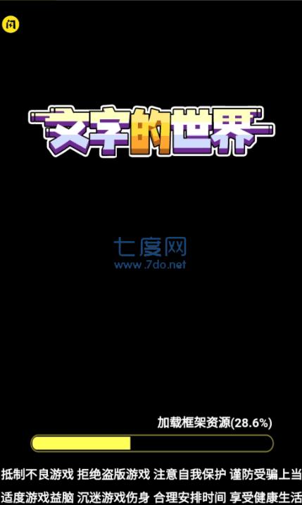 文字的世界 v1.5.3
