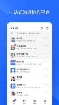 金山协作 v3.0.5