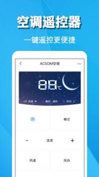 空调遥控器万能通用管家 v3.0.5