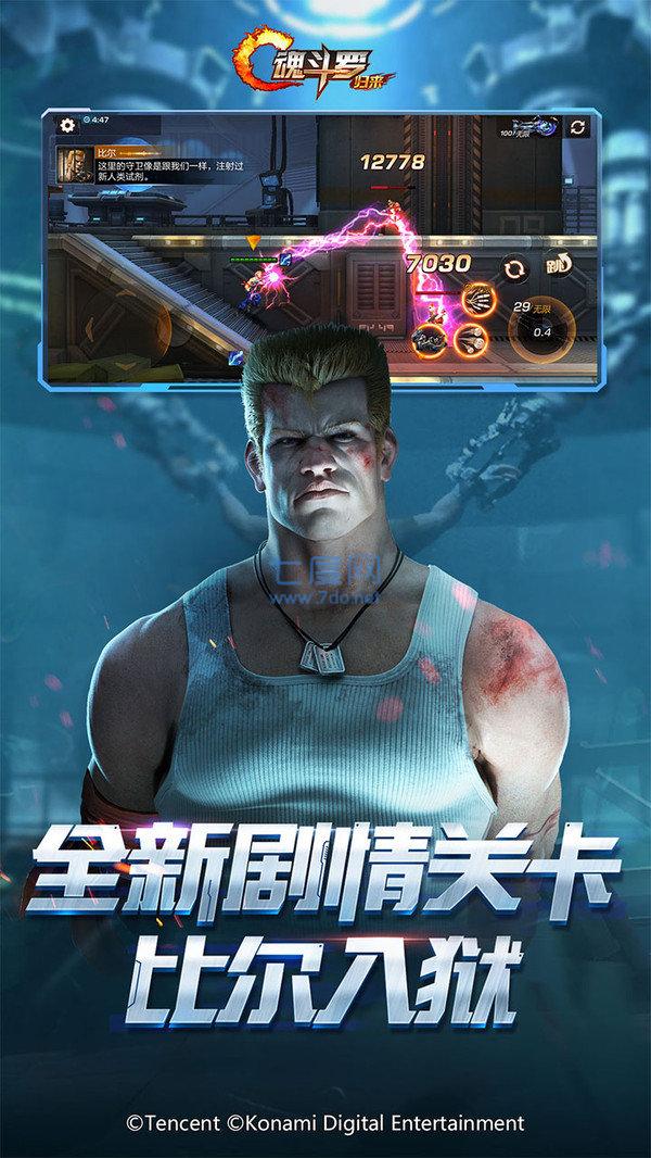 魂斗罗归来无限钻石版