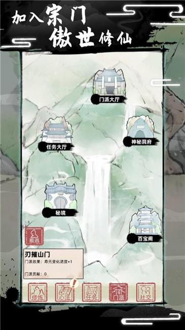 我要渡劫啦不一样修仙2  v1.4.111