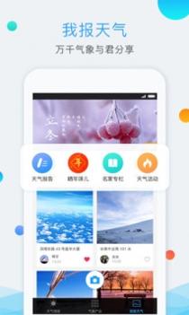 深圳天气 v3.1.5