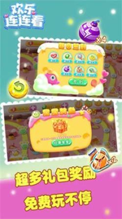欢乐连连看 v1.1