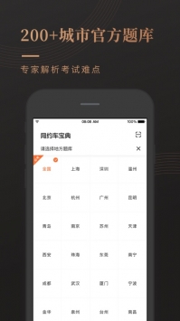 网约车宝典ios版 v2.0.5