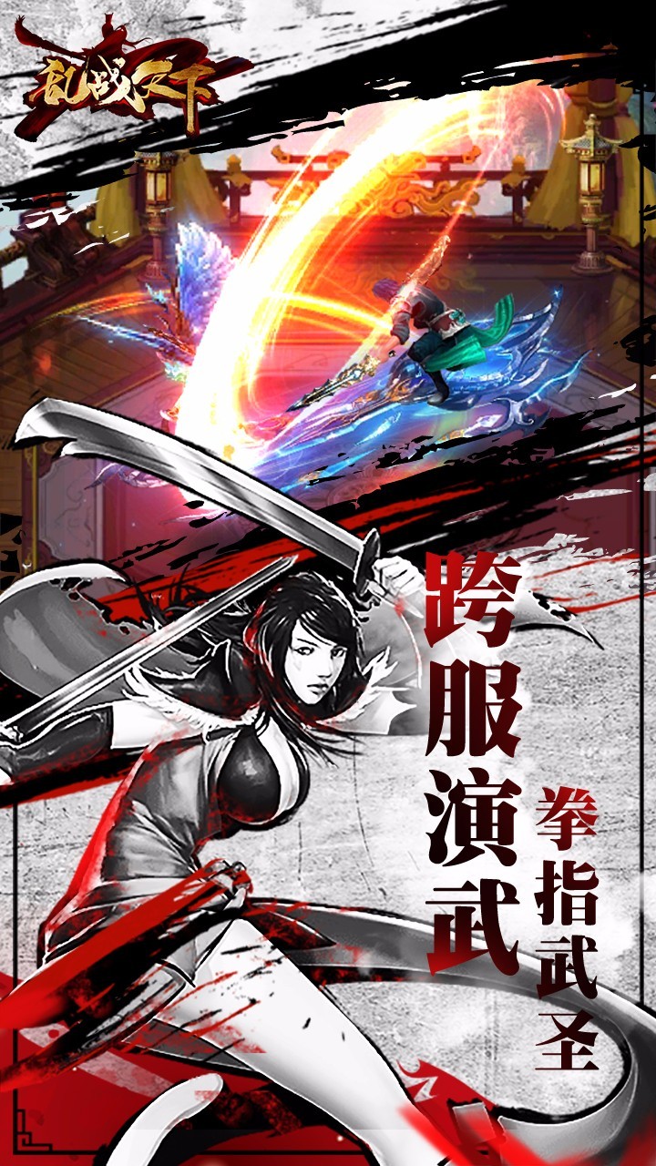 乱战天下   v4.2.0.17