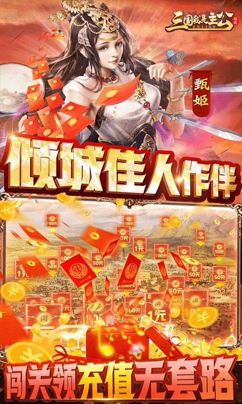 三国我是主公无限抽  v1.0.8