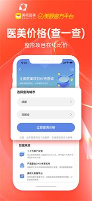 美呗医美 v10.8.10
