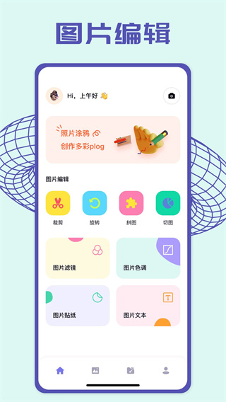 pick图片编辑  v1.1