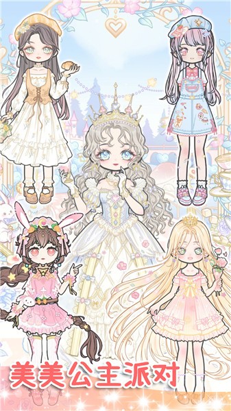美美公主梦  v1.0