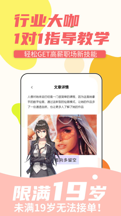 商业插画边学边兼职软件app最新版  v4.3.1