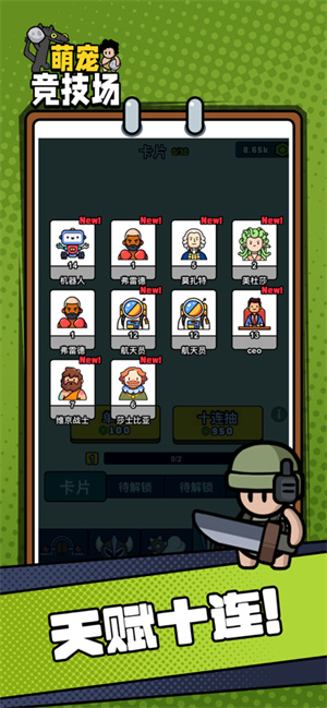 萌宠竞技场 免广告版 v3.0.5