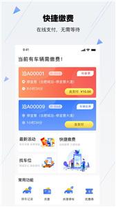 合肥停车  v5.6.12