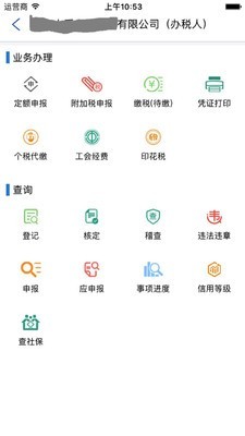河南网上税务局移动版 版本:v2.7.1.0