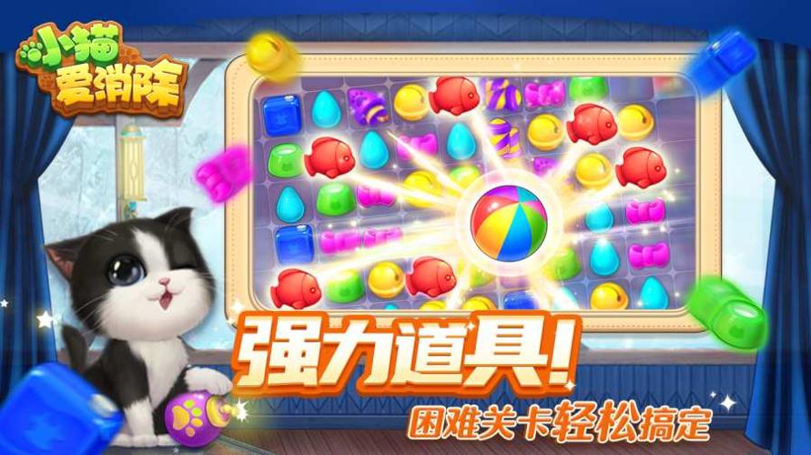 小猫爱消除 v1.0
