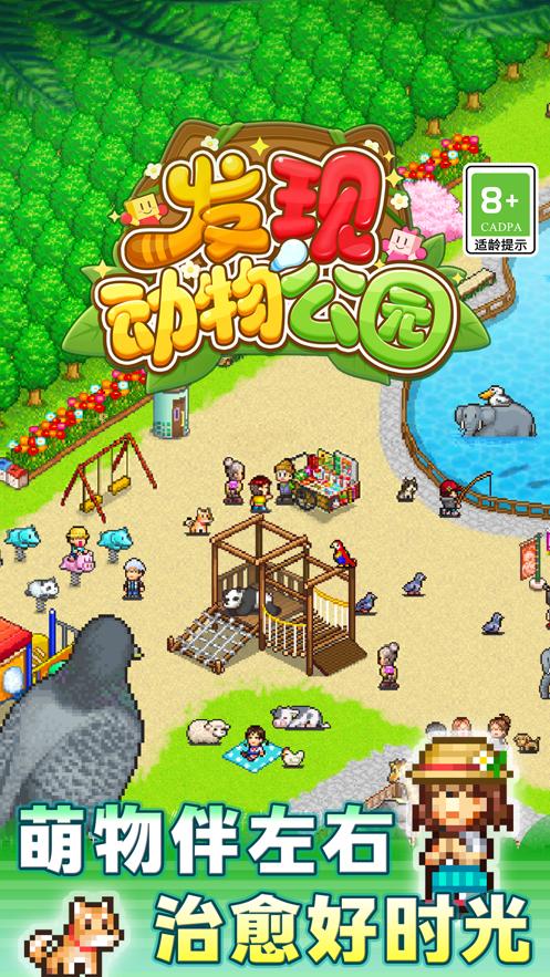 发现动物公园安卓免付费最新版下载  v4.5.3