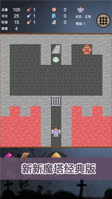 新新魔塔经典版 需要支持安卓系统5.2以上