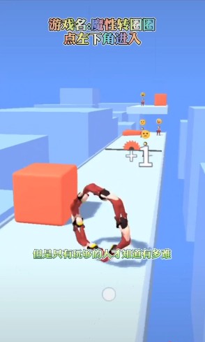 魔性转圈圈抖音小游戏官方版  v4.5.4