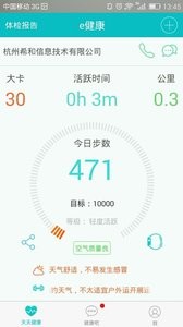 e健康截图2
