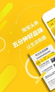 淘宝头条  v1.02