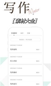 小说写作精灵  v1.0.0