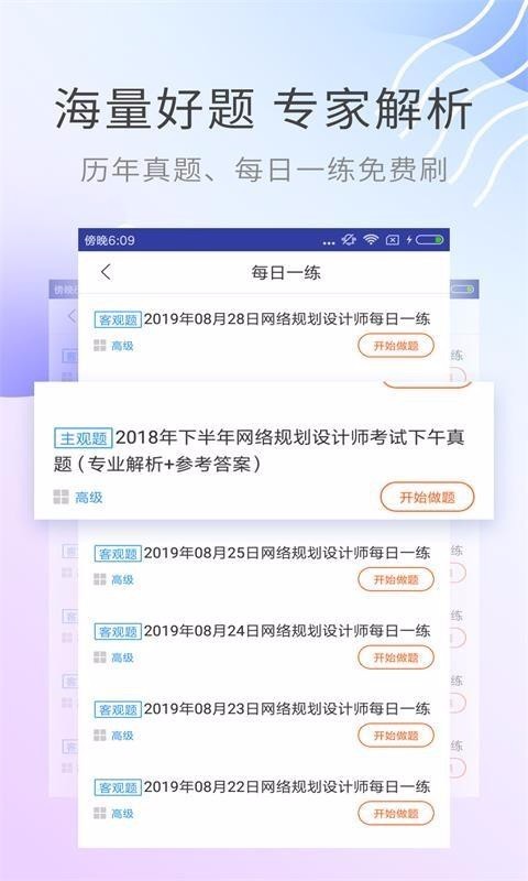 网络规划设计考试截图0