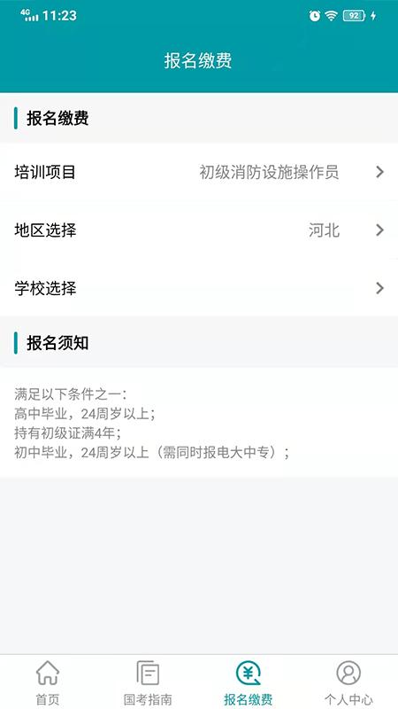 检安消防app最新版  v3.5.3