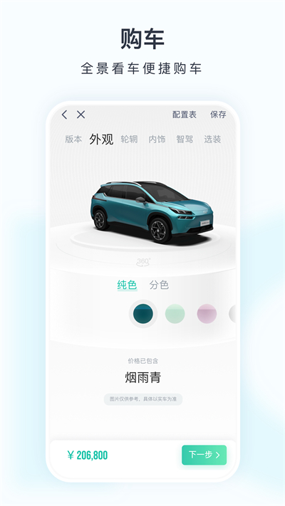 广汽埃安 v3.5.5