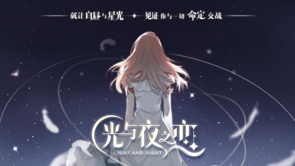 光与夜之恋 v3.0.5