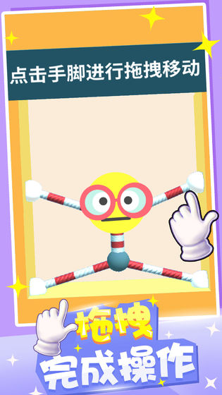 橡皮人快跑中文版(Stretch Guy) v0.9.2