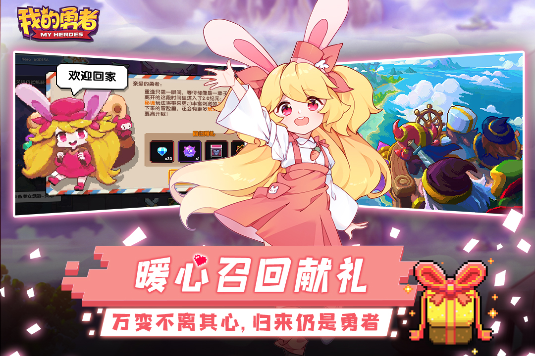 我的勇者两周年更新最新版 v6.5.0