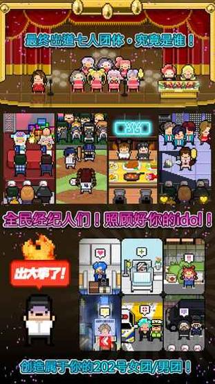 偶像天团养成记 v3.0.5
