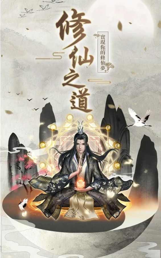 仙命决修仙情缘手游官方版 1.0 v3.3.1