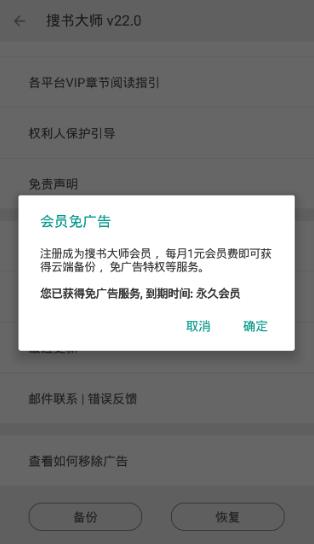 搜书大师会员版