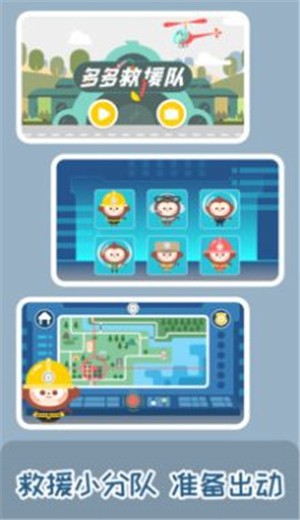 多多救援队  v1.3.06