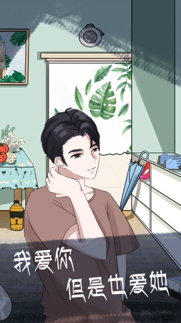 我和我的二十个渣男男友2 v1.2 安卓版