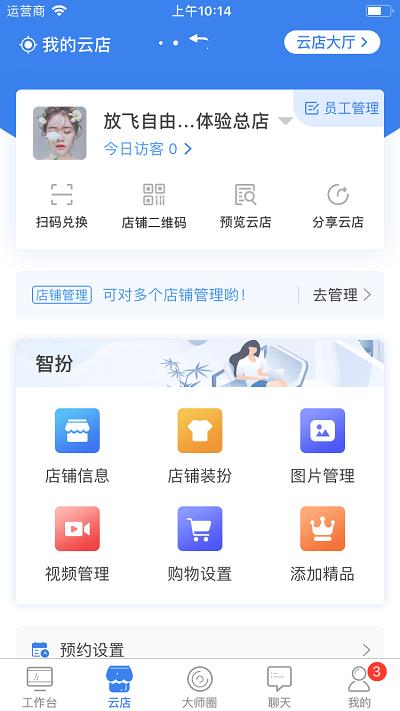 智大师官方版 v1.8.4