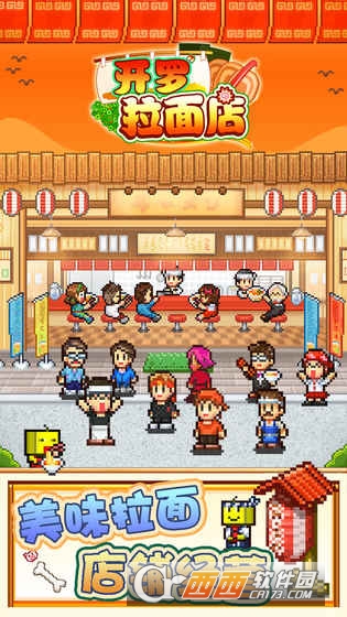 开罗拉面店游戏 v1.0