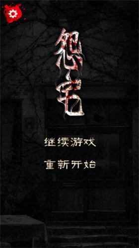 怨宅破解版无限金币中文 v2.6.0.1 