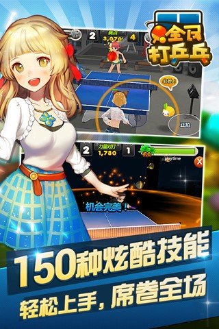 腾讯全民打乒乓 版本:v1.6.3