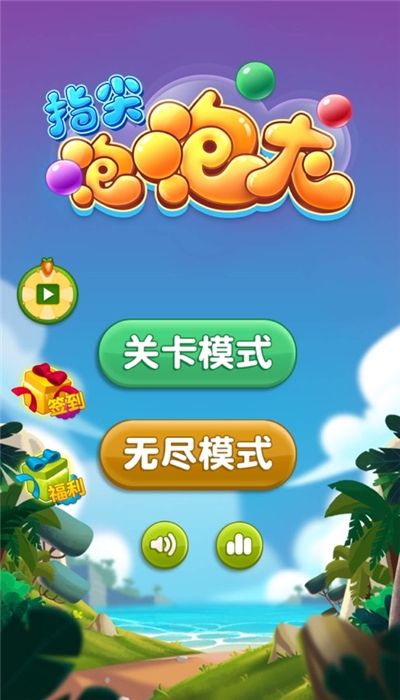 指尖泡泡龙赚钱版