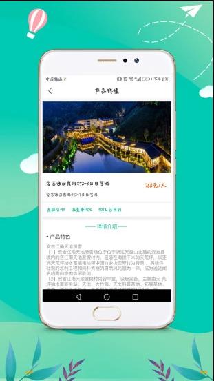 旅花花  v1.0.0