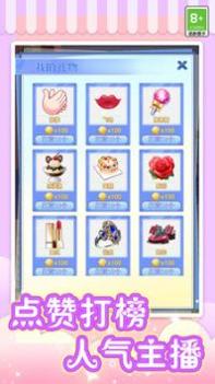 我爱当主播 v3.0.5