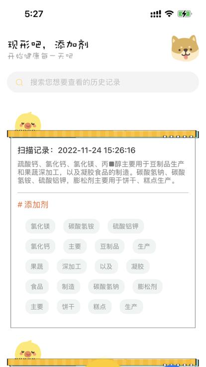 添加剂照妖镜  V 1.0.0