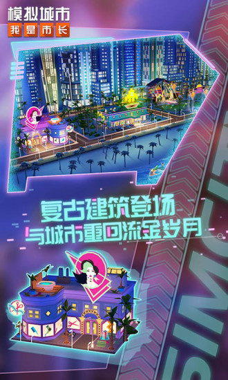 模拟城市我是市长无限绿钞解锁版