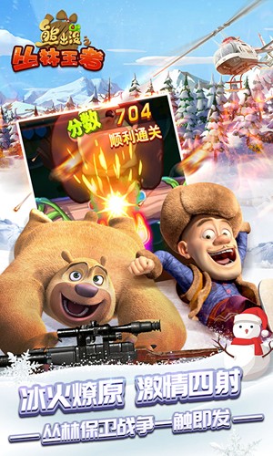 熊出没之丛林王者 v1.7.6