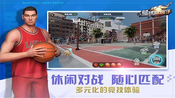 篮球高高手  v0.38.4