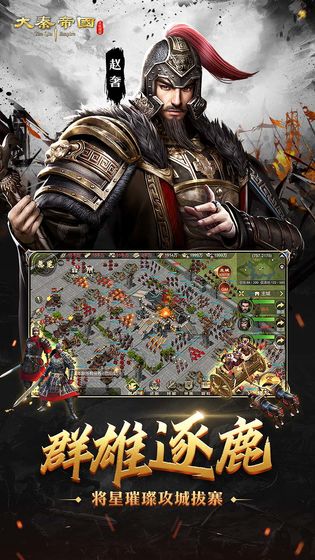 大秦帝国之帝国烽烟无限资源安卓最新版  v3.4.3