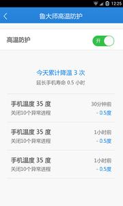 鲁大师降温神器  v4.9