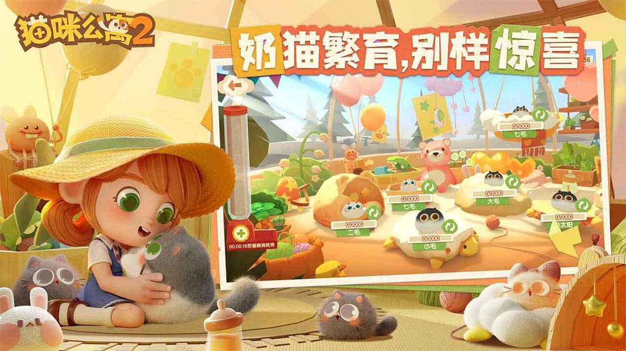 猫咪公寓2 测试服 v3.0.5